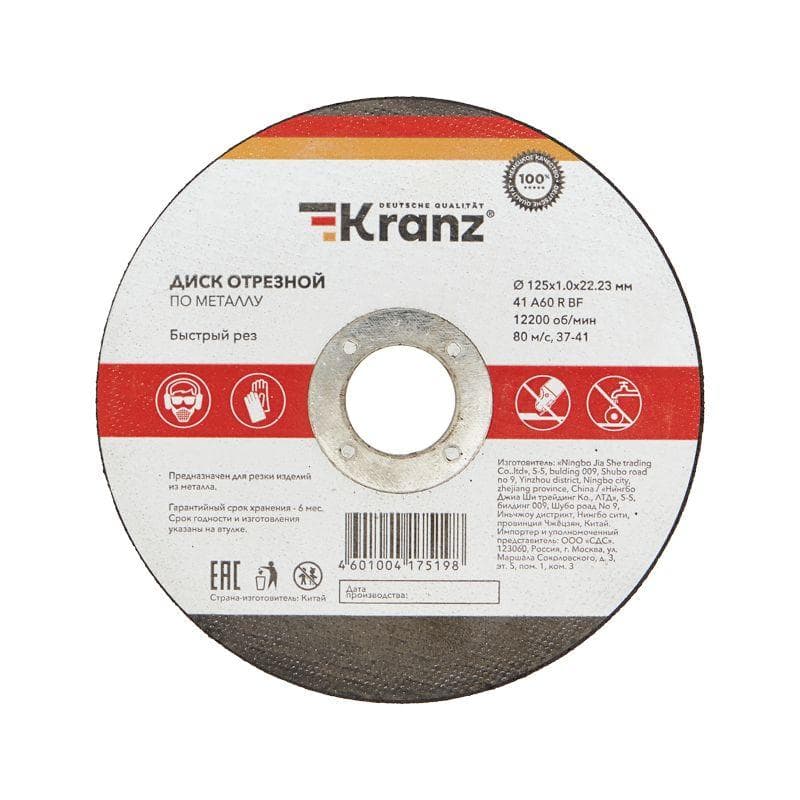 Диск отрезной по металлу 125х1.0х22.23мм Kranz KR-90-0912