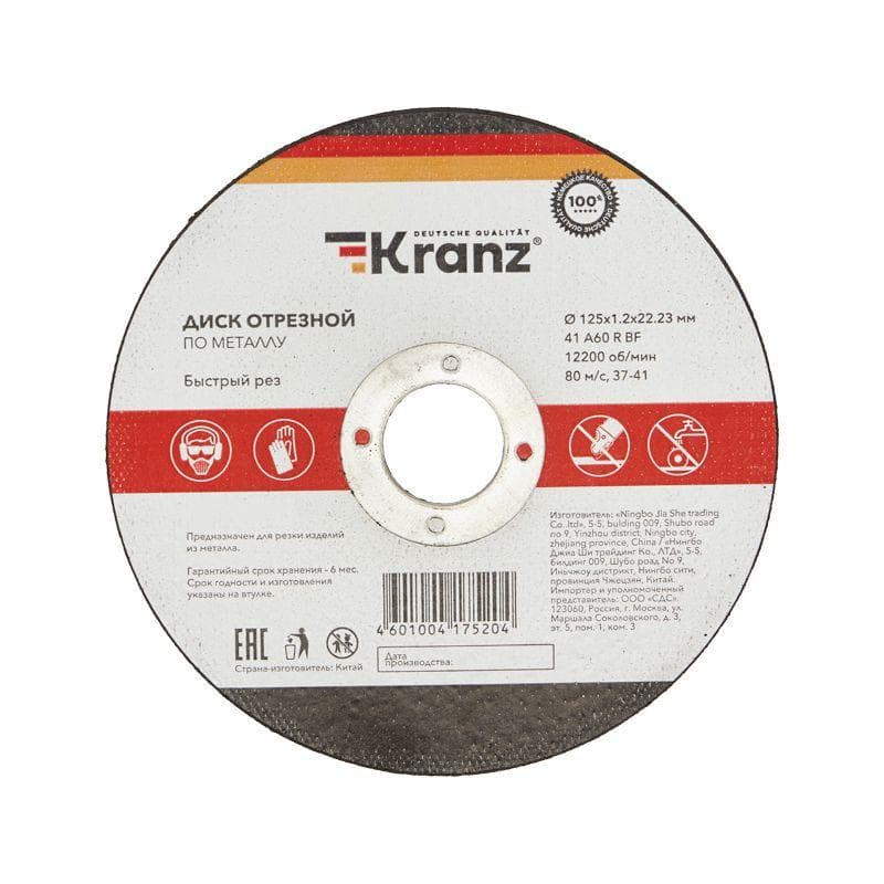Диск отрезной по металлу 125х1.2х22.23мм Kranz KR-90-0913