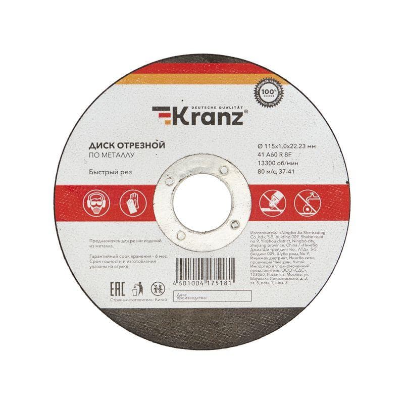Диск отрезной по металлу 115х1.0х22.23мм Kranz KR-90-0902
