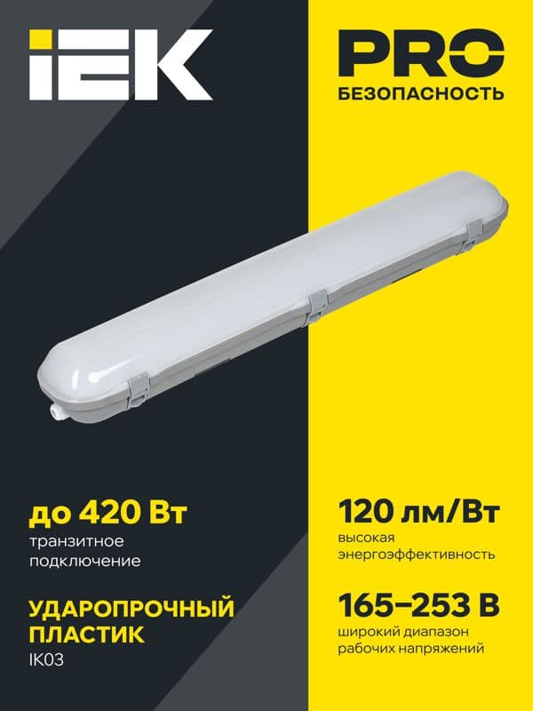 Светильник светодиодный ДСП 1322 40Вт 5000К IP65 1200мм пластик сер. IEK LT-DSP0-1322-040-50-K01