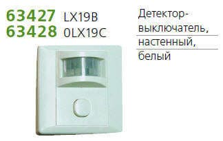 Детектор-выключатель наст. угол обзора 120град. IP44 TECHNOLIGHT LX19C бел.
