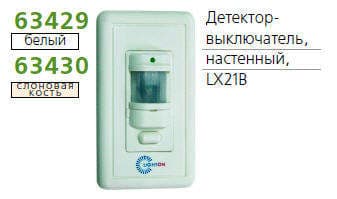 Детектор-выключатель наст. угол обзора 120град. IP44 TECHNOLIGHT LX21B бел.