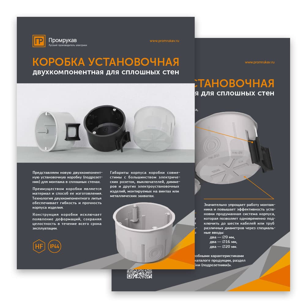 Листовка А5 "Преимущества коробки установочной двухкомпонентной"